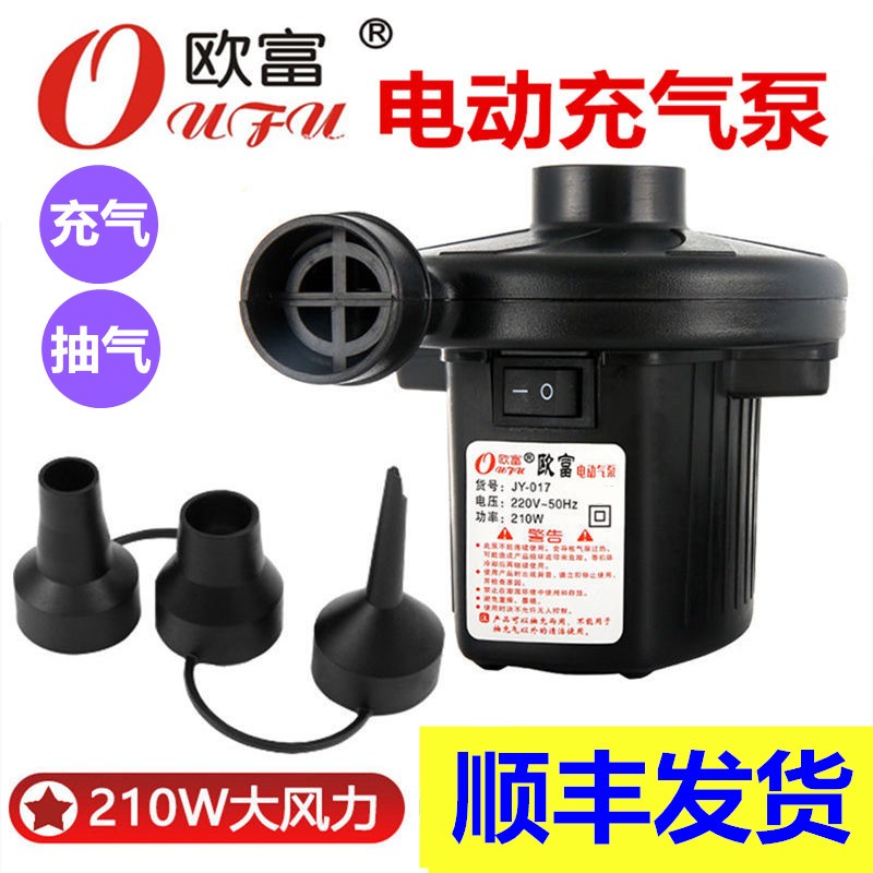 【顺丰发货】欧富电动充气泵