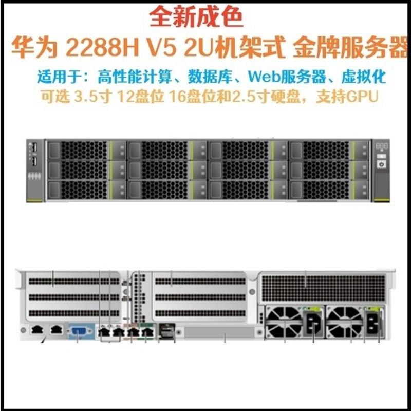 2288H V5 H22H-05 2U 3.5寸12盘位金牌服务器同Dell R740XD