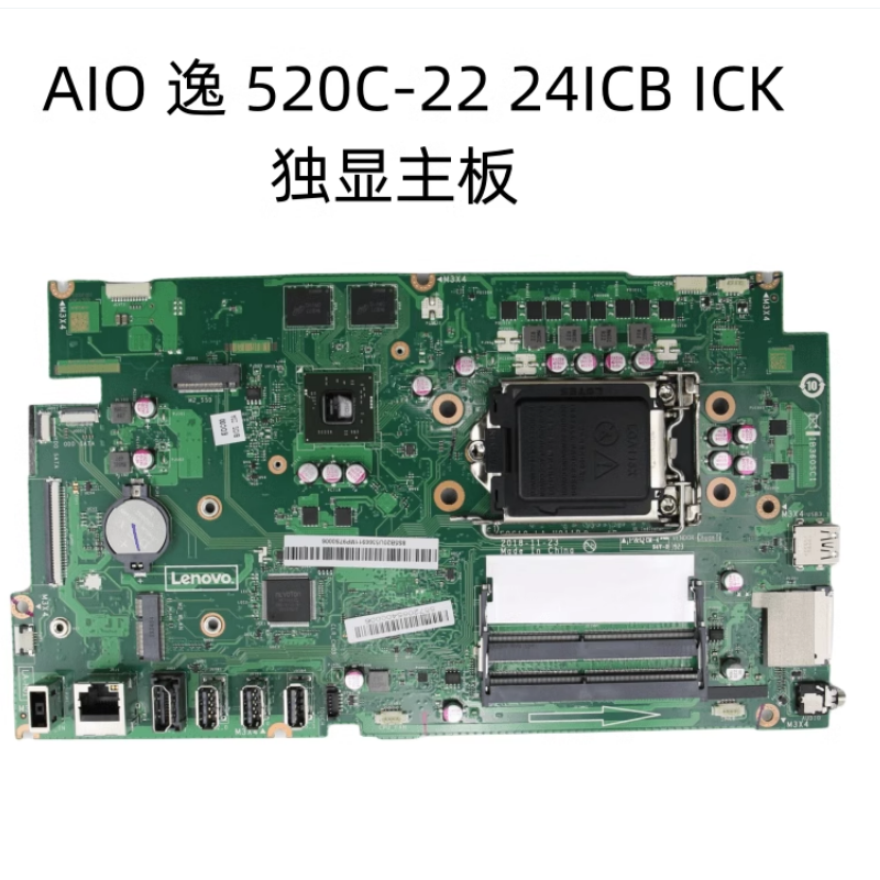 全新aio520C-24ICB 22ICB一体机主板 IB360SC1主板 LA-H011P