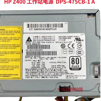 全新HP Z400原装工作站电源DPS-475CB-1 A 468930-001 480720-001