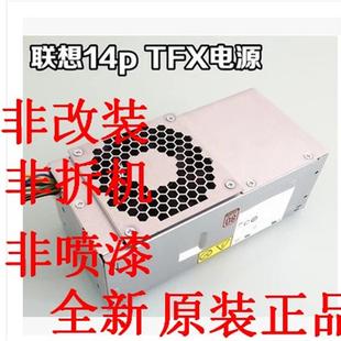全漢FSP180 TFX 聯(lián)想 71FP PCE008 HK280 30SBV 14針 180W 電源