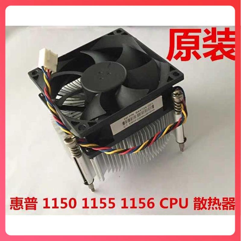 HP原装散热器 intel1150 1151 1155 1156 智能调速cpu风扇 包邮