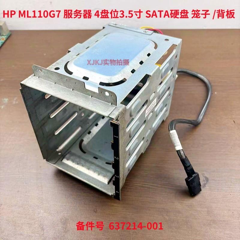 HP ML110G7 服务器 4盘位3.5寸 SATA硬盘 笼子 /背板 637214-001