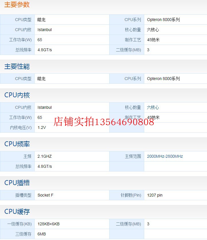 现货皓龙6核opteron 8425  OS8425PDS6DGN 服务器CPU1207针