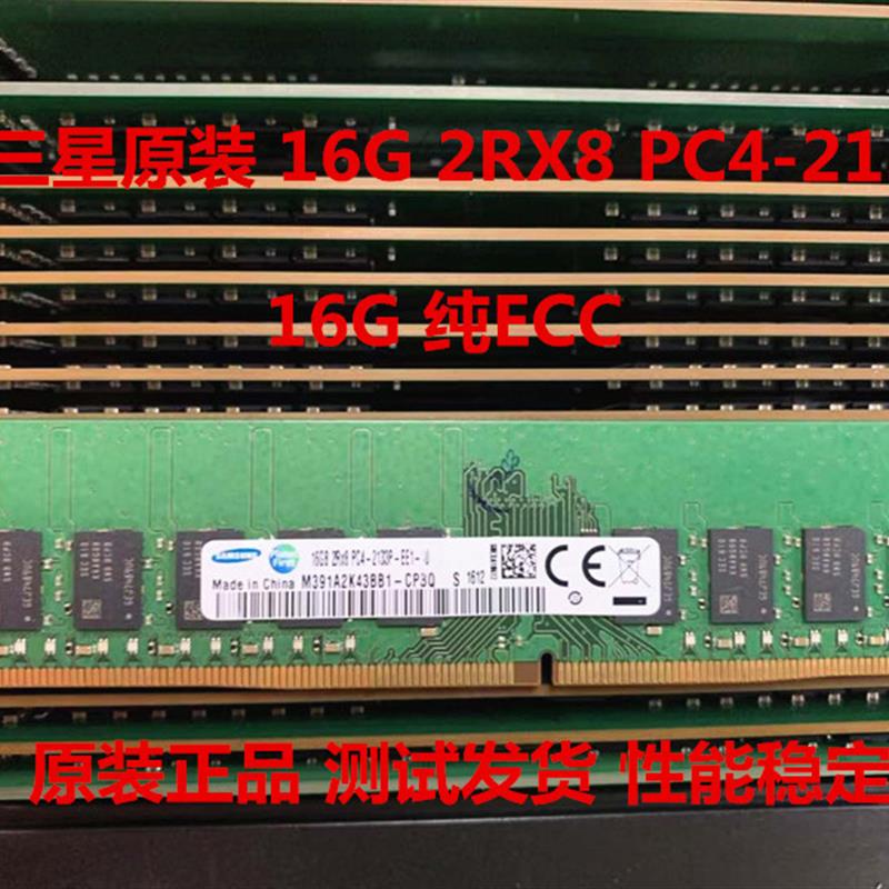 16G DDR4 2RX8 PC4-2133P 纯ECC  16G ECC UDIMM