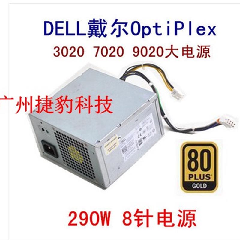 DELL 9020 T1700电源L290EM H290AM-00 KPRG9 N0KPM HYV3H 290W