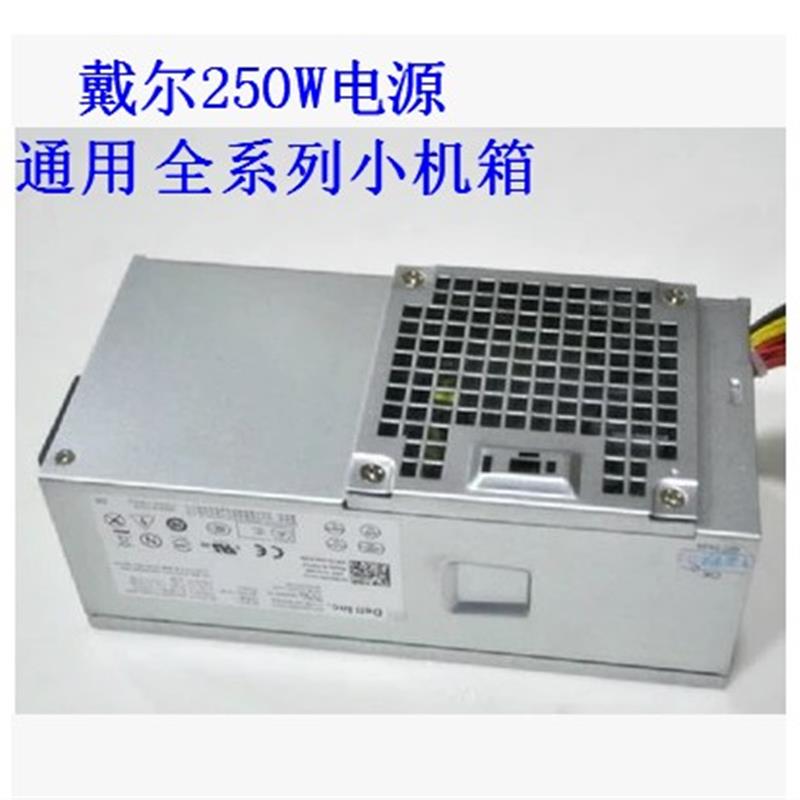 戴尔台式机250WTFX小机箱电源 HU/L/H/F/D250AD-00/AC/L250PS-01