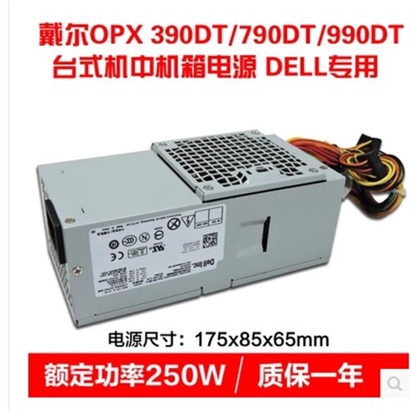 DELL OPTIPLEX 990 790 390 3010 DT台式机 电源 H250AD-00 7GC81