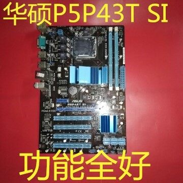 华硕P5P43T SI 775针主板 独立大板 DDR3 超好用