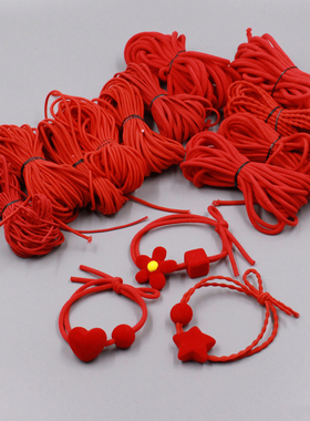 新年红大红色弹力绳制作diy头绳发圈绳子材料发绳自己绑配件混款