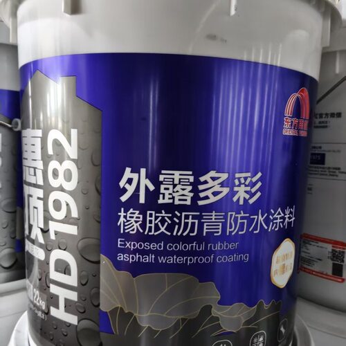 雨虹惠顶1982外露多彩橡胶沥青