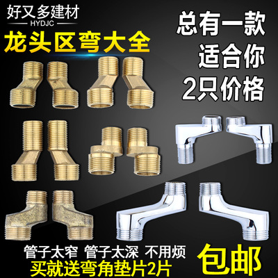 淋浴龙头配件花洒加长高厚变径曲脚弯脚偏心螺丝拐脚弯角曲角接头