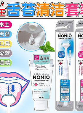 日本狮王nonio舌苔刷清洁啫喱