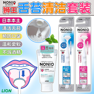 日本狮王nonio舌苔刷软毛舌苔清洁器除异味清新除去口臭刮舌啫喱