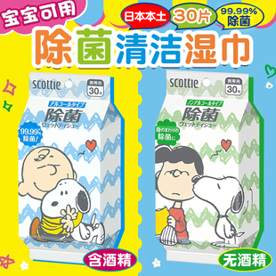 日本进口scottie宝宝湿巾手足餐具玩具清洁除菌湿巾史努比联名款