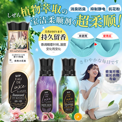 日本P＆G宝洁高级持久留香柔顺剂