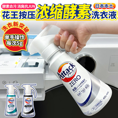 日本花王浓缩洗衣液按压瓶家用装