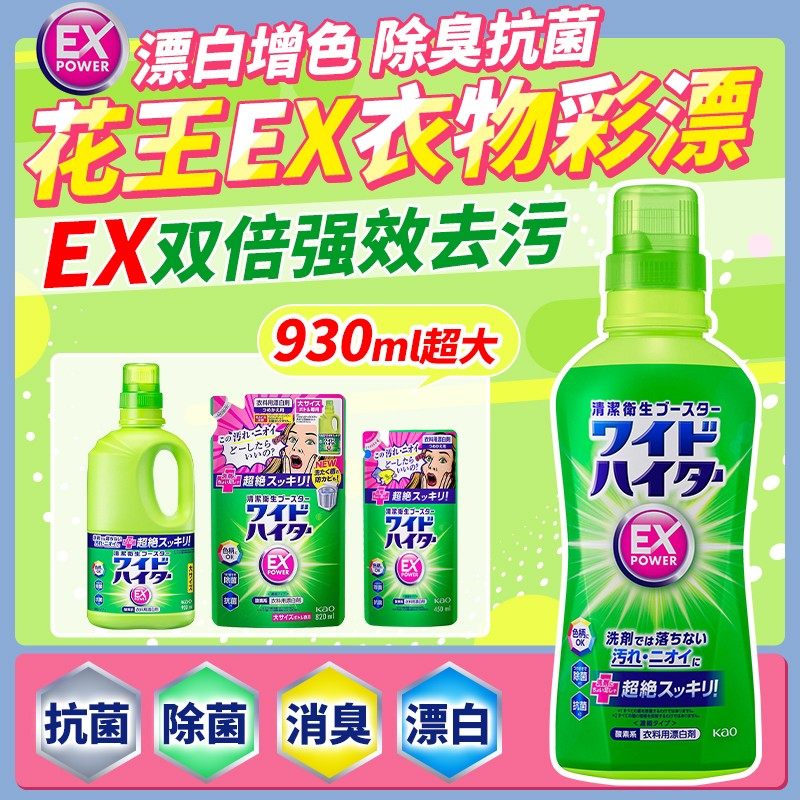 日本进口KAO花王酵素EX彩漂剂衣物清洁漂白去黄分解顽固污渍600ml - 大连生活大创贸易出品