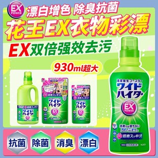 日本进口KAO花王酵素EX彩漂剂衣物清洁漂白去黄分解顽固污渍600ml