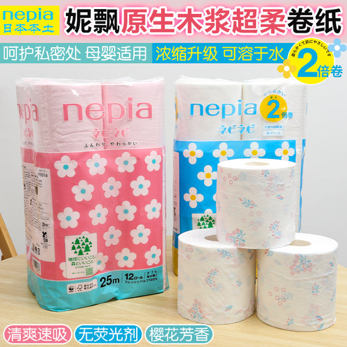 日本nepia妮飘卫生纸即溶厕纸卫生柔软天然木浆可溶性卷纸1提12卷