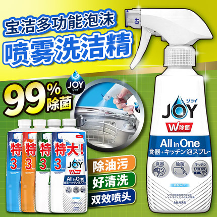 日本宝洁joy洗洁精泡沫喷雾除菌餐具清洗去油洗碗家用自动去油污
