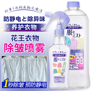 日本花王除味除皱喷雾衣物防静电除菌免洗柔顺剂衣服免熨烫不留香