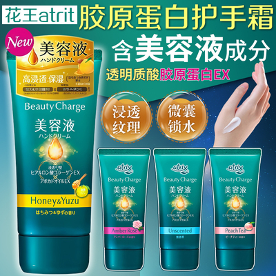 花王atrix保湿补水防干裂护手霜