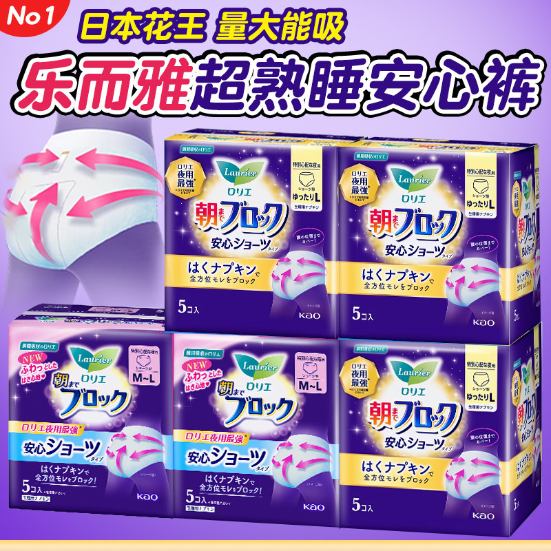 日本进口花王超吸收夜用安心裤生理姨妈产妇卫生巾月子5片3包装