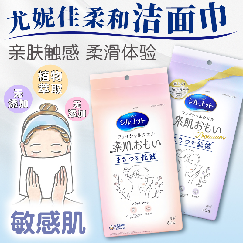 尤妮佳洁面巾抽纸式洗脸巾不掉絮