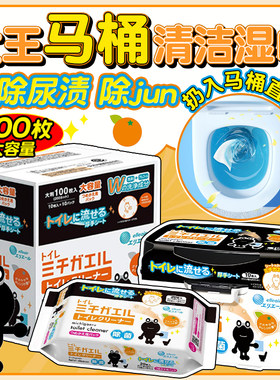 日本大王坐便去尿渍除菌马桶湿巾