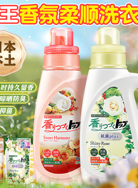 日本狮王TOP洗衣液持久留香无荧光剂洋甘菊果香香氛柔顺阴干防臭