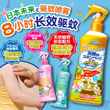 日本未来VAPE驱蚊水喷雾花露水防蚊液安全可用宝宝儿童防叮咬神器