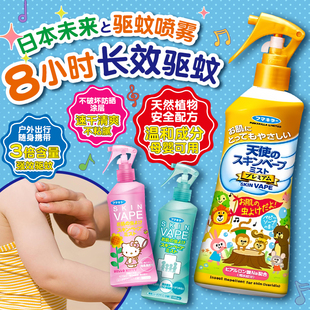 日本未来VAPE驱蚊水喷雾花露水防蚊液安全可用宝宝儿童防叮咬神器