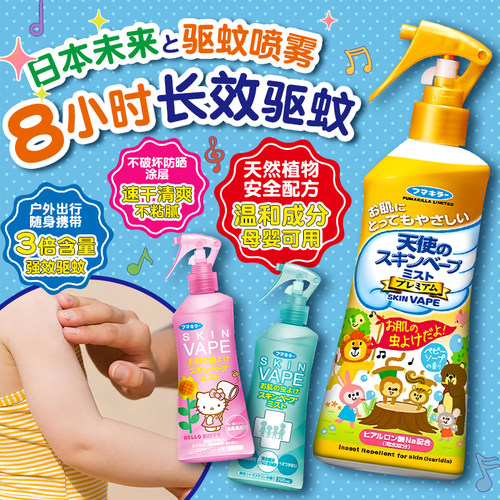 日本未来VAPE宝宝儿童驱蚊水喷雾