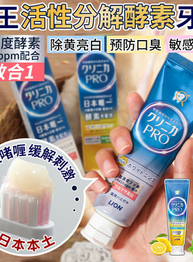 日本狮王CLINICA PRO预防牙肉萎缩酵素牙膏牙龈护理防蛀清凉薄荷