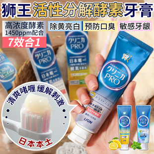 日本狮王CLINICA PRO预防牙肉萎缩酵素牙膏牙龈护理防蛀清凉薄荷