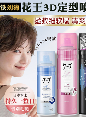 日本花王cape空气感定型定发喷雾持久自然蓬松小瓶便携铁刘海定型