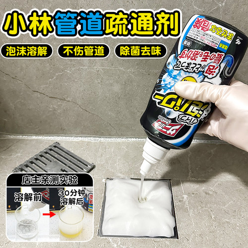 小林制药管道清道夫疏通剂溶解剂