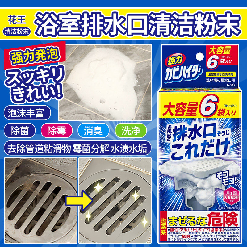 日本花王水槽管道排水口洗净中清洁粉去污清洁发泡洗涤台盆清洁剂