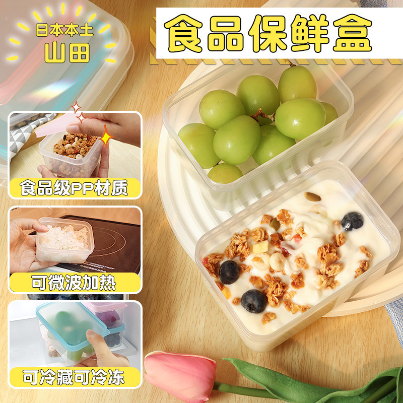 日本山田冰箱保鲜盒水果蔬菜专用收纳盒面条盒食品级密封盒酸奶盒
