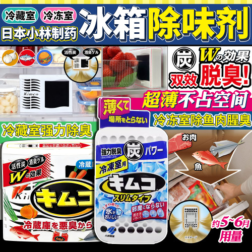 冰箱除味剂活性炭小林制药