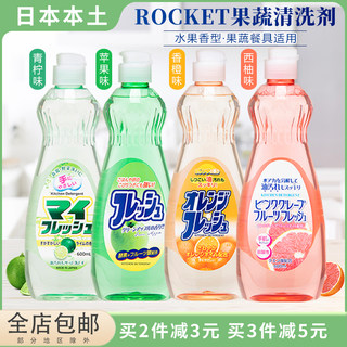 日本进口ROCKET洗洁精餐具果蔬清洁去油不伤手m浓缩3瓶实惠装家用