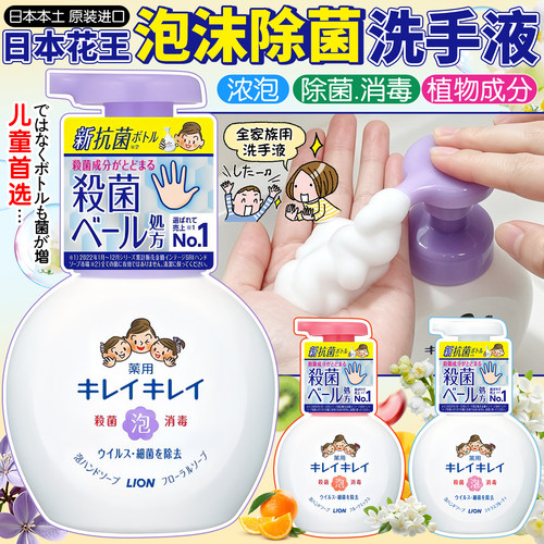 日本狮王儿童消毒抑菌泡沫洗手液