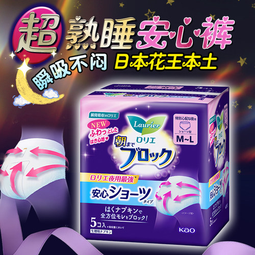 日本花王超吸收夜用安睡裤卫生巾