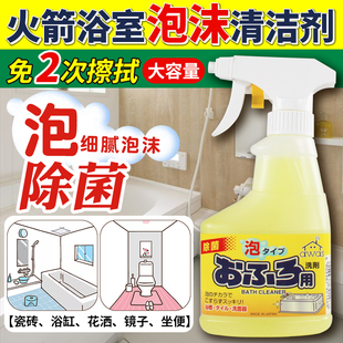 日本ROCKET火箭浴室清洁剂厕所墙面瓷砖浴缸玻璃除垢除霉去污神器