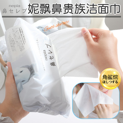 日本鼻子贵族棉柔巾干湿两用