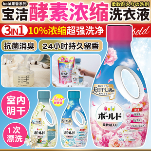 日本P&G宝洁Bold洗衣液糖果花香抗菌消臭护色天然无荧光含柔顺剂