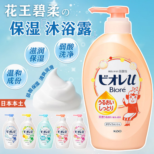 日本花王Biore碧柔沐浴露滋润保湿弱酸性玫瑰花蜜桃柑橘持久留香