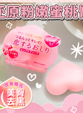 日本沛丽康pelican美臀皂臀部去黑色素腋下关节全身蜜桃屁股pp皂