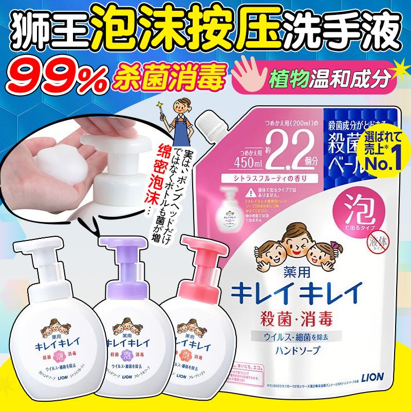 日本LION狮王泡沫洗手液婴幼儿童宝宝果香型除菌消臭按压瓶补充装,洗护清洁剂/卫生巾/纸/香薰,洗手液,淘宝优惠券,粉丝福利购,淘宝优惠卷